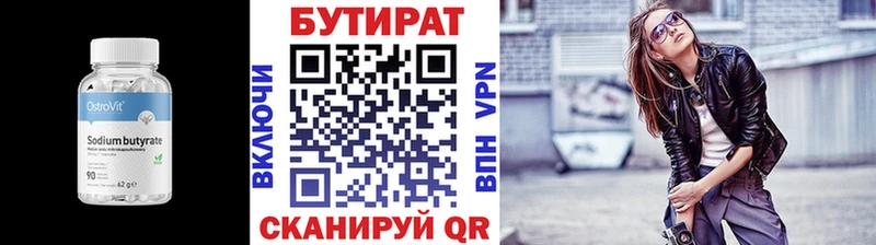 БУТИРАТ бутик  Купить где  Черемхово 